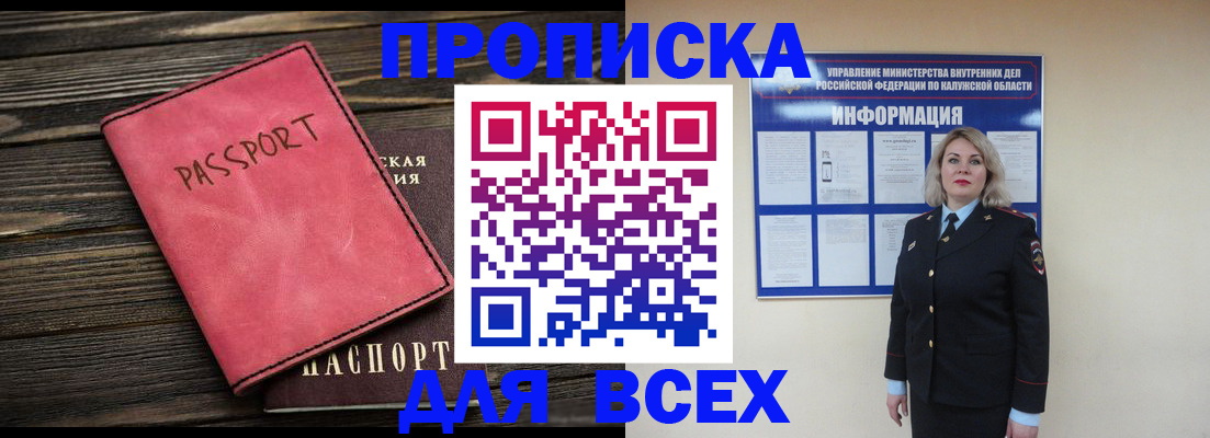 прописка для военкомата в Камне-на-Оби