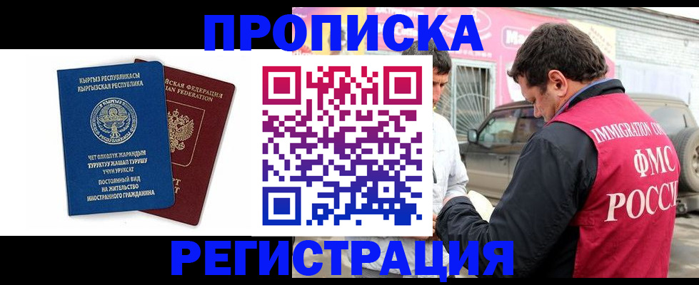 временная регистрация собственник в Камне-на-Оби