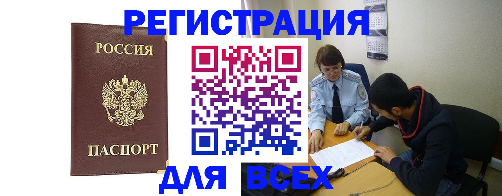 прописка для работы в Камне-на-Оби