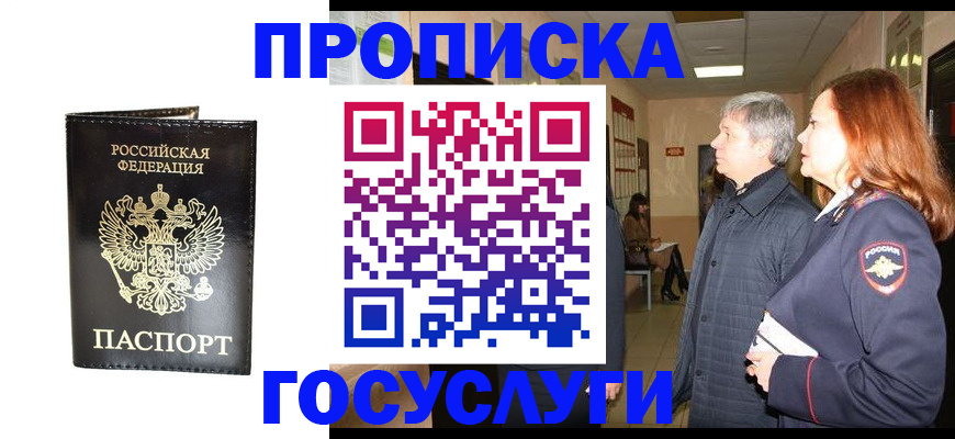 временная регистрация в квартире в Камне-на-Оби