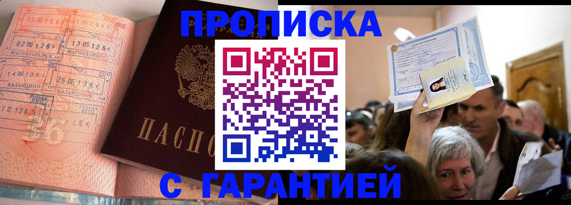 прописка в квартире в Камне-на-Оби