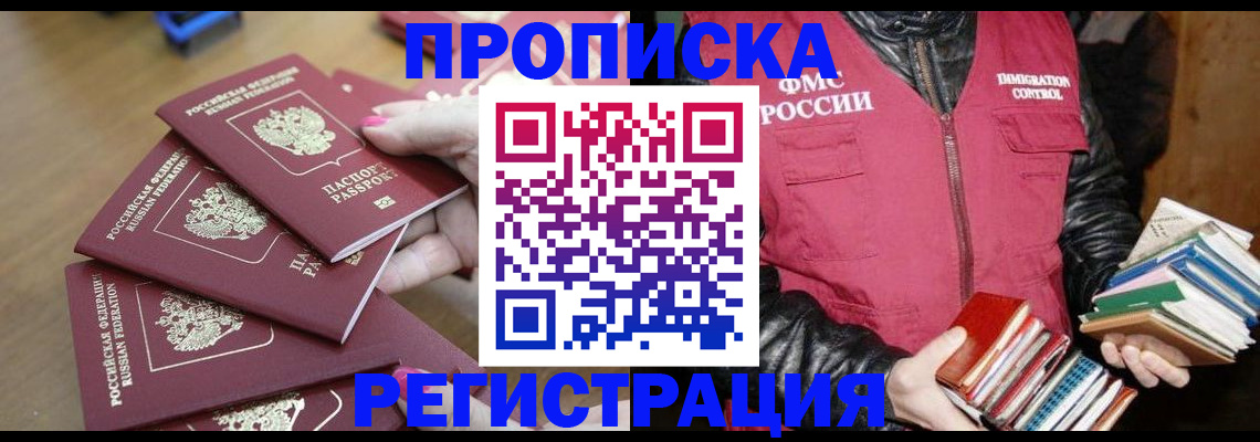прописка законно в Камне-на-Оби